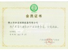 廣東環境保護協會