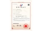 發明專利證書