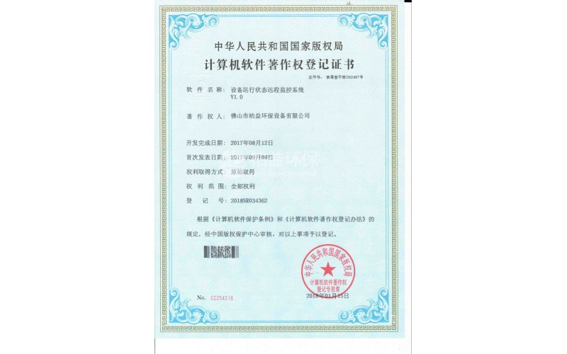 設(shè)備運行狀態(tài)遠程