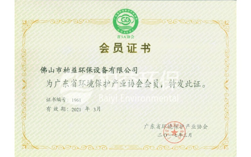 廣東環(huán)境保護協(xié)會