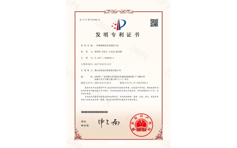 發明專利證書